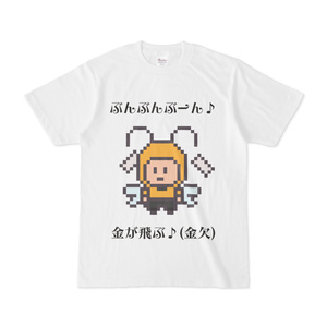 推しへの愛が深まるごとに、軽くなる財布Tシャツ
