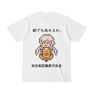 おごり（プレゼント）のバイク（三輪車）で走り出すTシャツ