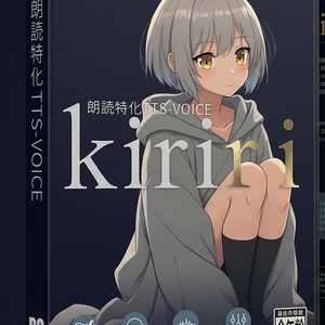 Kiriri CV｜朗読特化 AI ボイスモデル【Style-BERT-VITS2 / SBV2対応】商用利用可