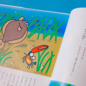 SDGs環境絵本「シオ太のアマモ大作戦」おまけステッカー付き