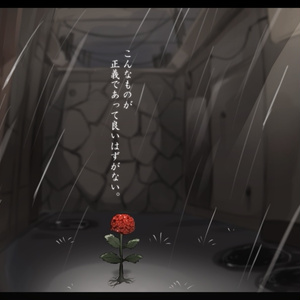 【クトゥルフ神話TRPG】朱殷降頻る（しゅあんふりしきる）』