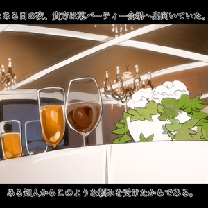 【クトゥルフ神話TRPG】ペンギン・グランド・パーティー