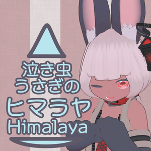 【Modular Avatar】ヒマラヤ(Himalaya)-Quest対応VRChat向けオリジナル3Dモデル