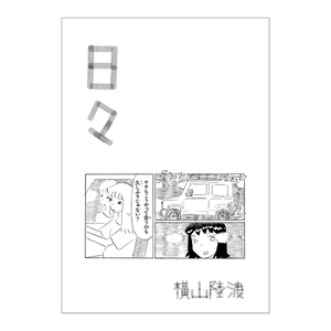 なるたる 本誌-単行本差文集 鬼頭莫宏 同人誌 その他