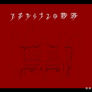 1 Cocシナリオ 帝都心中 大正 クトゥルフ神話trpgシナリオ たぬきの小説シリーズ Pixiv