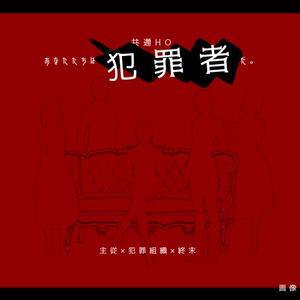 アポカリプスの救済【CoCシナリオ】