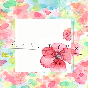花に演目【CoCタイマンシナリオ集】