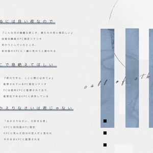 バッドエンドには君が足りない【CoCタイマンシナリオ集】SPLL:E107719