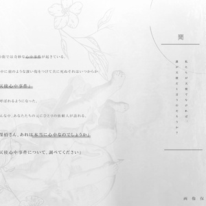 天使心中録【CoCシナリオ】SPLL:E108087