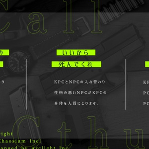 アイデンティティーに拳銃【CoCタイマンシナリオ集】SPLL:E110519