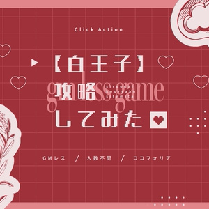 ボードゲーム クトゥルフ シナリオ 桜色イエスタデイ+ブラッドチャーム ボードゲーム クトゥルフ シナリオ 桜色イエスタデイ+ブラッドチャーム