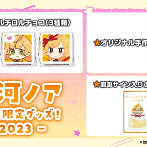 【箱河ノア】誕生日記念限定グッズ！2023！【数量限定】