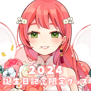 【ユキト】誕生日記念限定グッズ！2024！【受注生産：～24/6/17 】