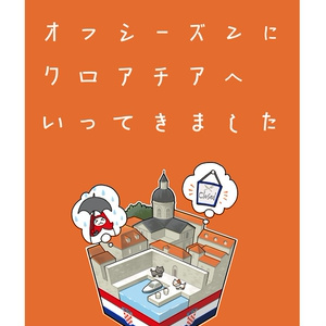 オフシーズンにクロアチアへいってきました