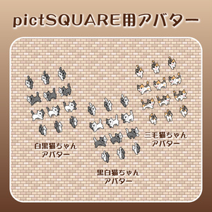 ピクスク用アバター