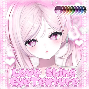 Love Shine EyeTexture♡【6アバター対応】