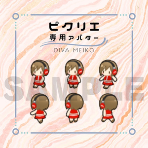 【ピクリエアバター】DIVA MEIKO