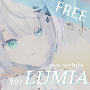 ルミアちゃん専用アイテクスチャ