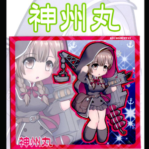 Sdキャラマグネット 艦これ ヒューストン きゅうび出版 Booth