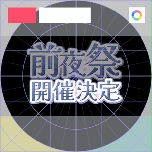 【フリー素材】開催決定ロゴ　9色