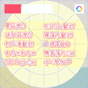 【フリー素材】初見呼び込みフレーズ　9色