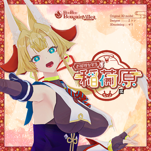 「お狐様女学生 稲荷原」 オリジナル3Dモデル 複数アバター対応衣装同梱 #e62f8b