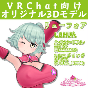 チャイナ服のお姉さん リューフォア - Luhua - 【オリジナル3Dモデル】VRChat向けアバター