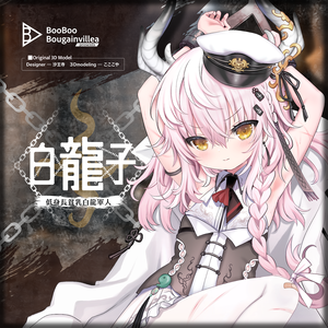 低身長貧乳軍人 白龍子 VRChat向けオリジナル3Dアバター #e62f8b
