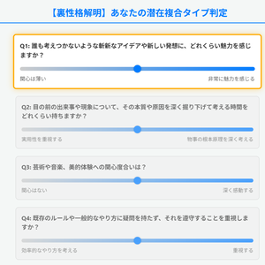 【無料】性格診断ウェブアプリ「属性診断」