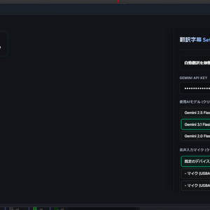 talkRealtimeTranslation ー配信向けリアルタイム翻訳字幕ツール