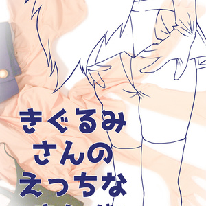 【DL版】きぐるみさんのえっちなまんが