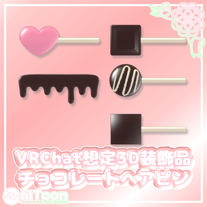 チョコレートヘアピン【VRChat想定】