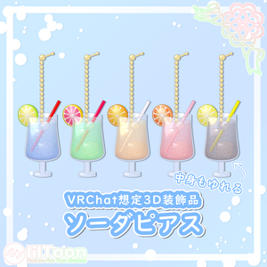 ソーダピアス【VRChat想定】