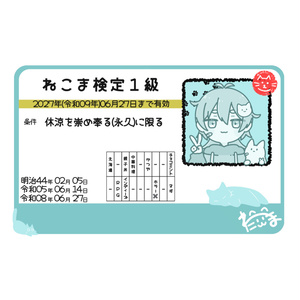 Nekoma Certification Card Sticker