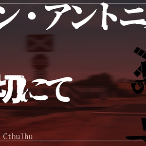 サン・アントニオの踏切にて