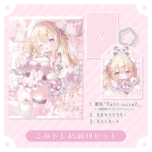 おもちもなか　こはるちゃん&ふゆちゃん&みるちゃんB2タペストリーセット　未開封 おもちもなか こはるちゃん&ふゆちゃん&みるちゃんB2タペストリー