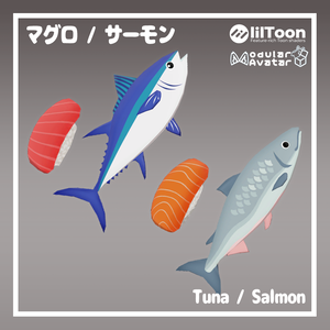 マグロ / サーモン ＆ パーティクル入リ【３Dモデル】 