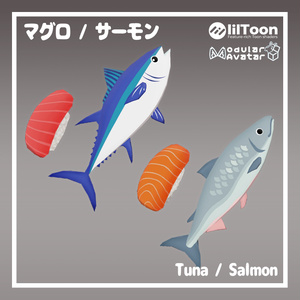 マグロ / サーモン ＆ パーティクル入リ【３Dモデル】 