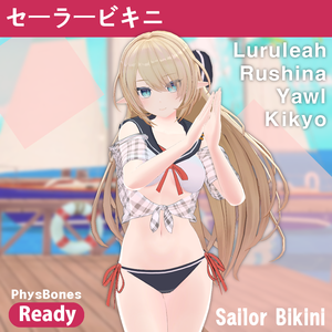 【３Dモデル】セーラービキニ