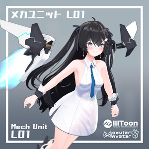 メカユニット L01【３Dモデル】