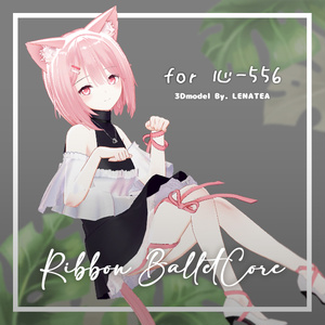 リボン・バレエコア (for Lurie / Perula / Sapphy / 心-556)【３Dモデル】 缩略图 4