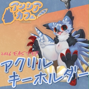 【アンシアカフェ】イースター2026アクリルキーホルダー