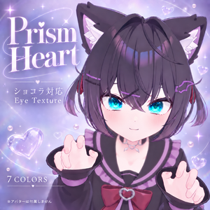 【ショコラ対応】Prism Heart｜Eye Texture