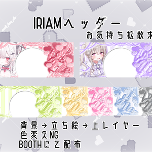 「Look at Me」IRIAMヘッダー