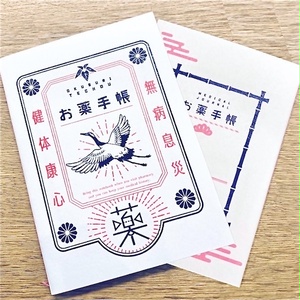 鶴のお薬手帳