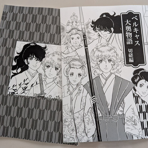 ベルキャス大奥物語　切磋編