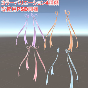ツインロングリボン【Dynamic Bone設定済み】 缩略图 2