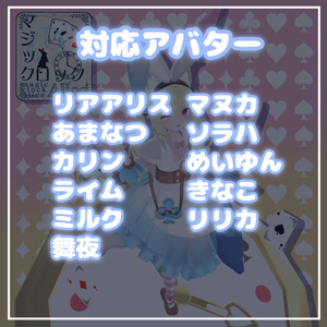 マジッククロックアリス【11アバター対応】 缩略图 2