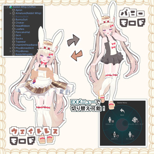 《複数アバター対応衣装》うさみみホイップ 缩略图 8