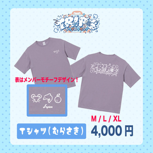 【ESPICE TOUR Trip×3】Tシャツ(紫)